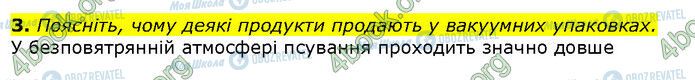 ГДЗ Хімія 9 клас сторінка Стр.112 (3)